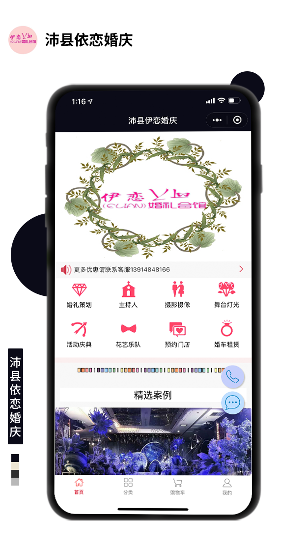 沛縣依戀婚慶