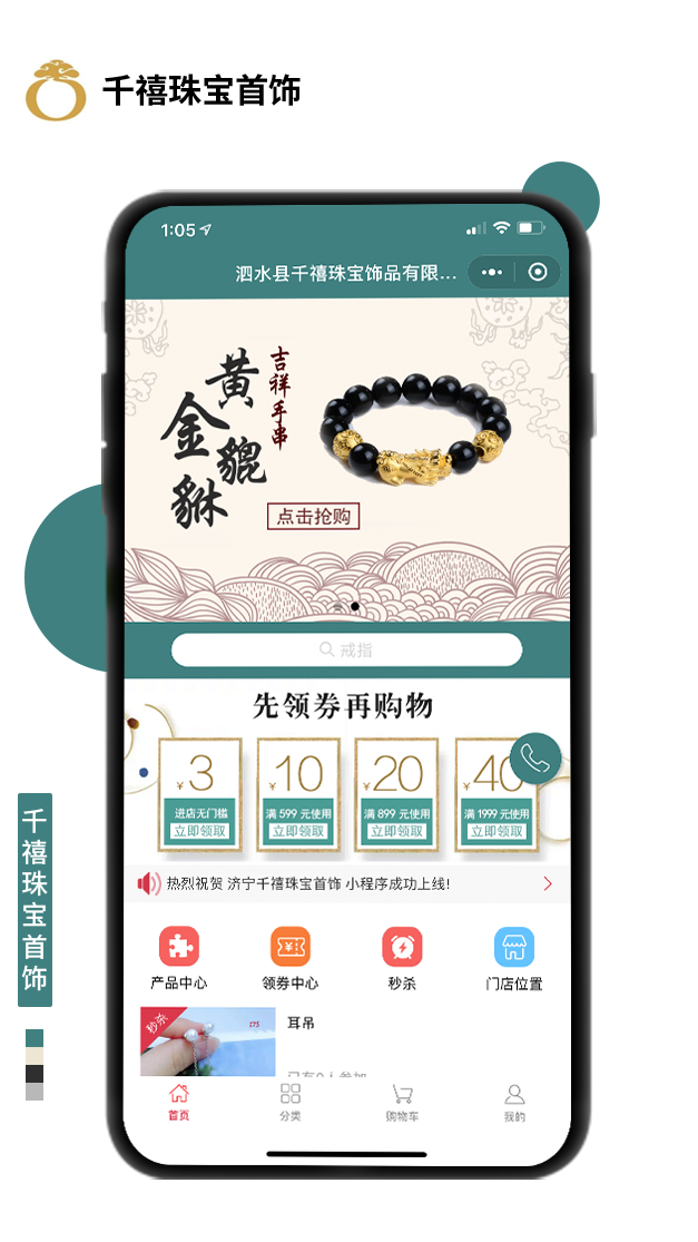 千禧珠寶首飾