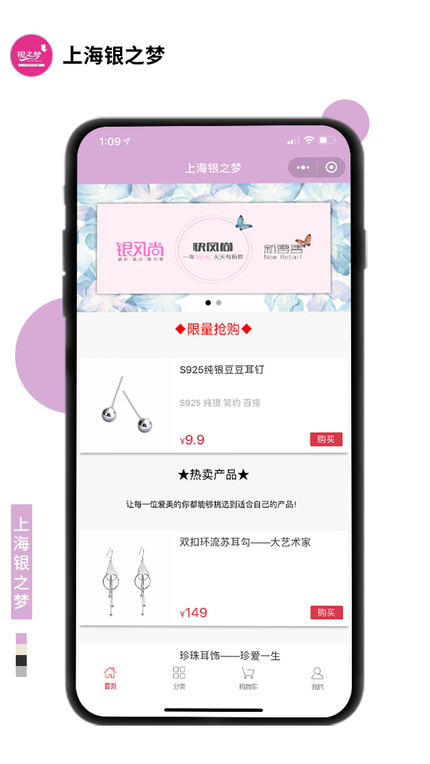 上海銀之夢