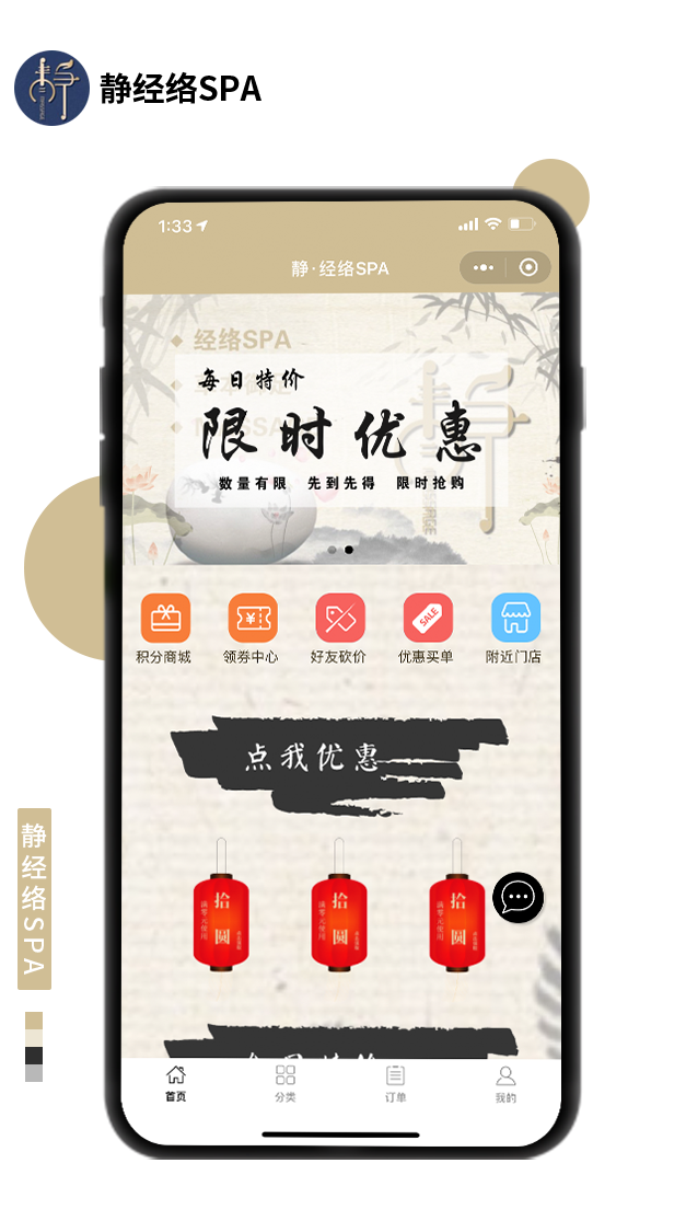 靜經(jīng)絡(luò)SPA