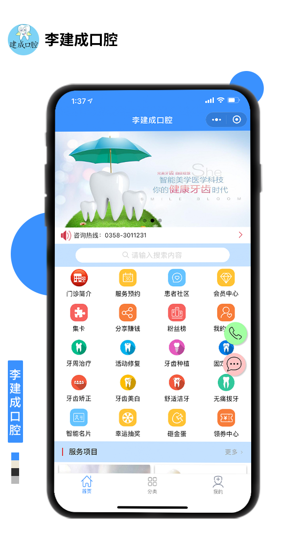 李建成口腔