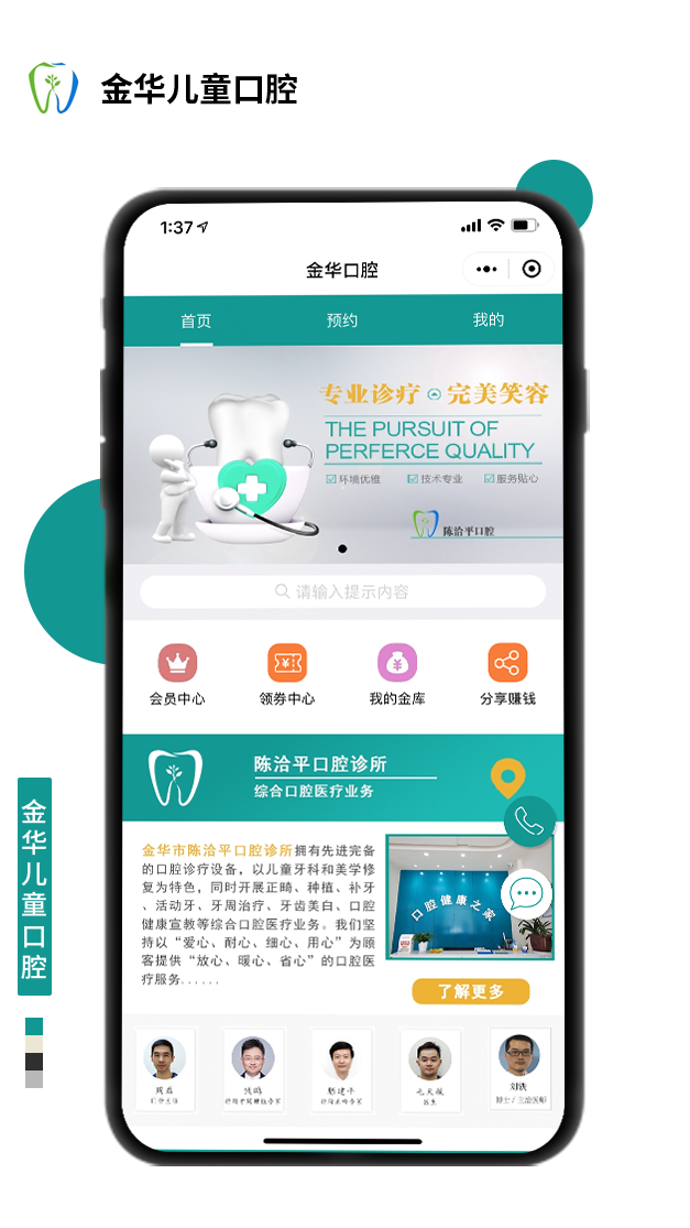 金華兒童口腔