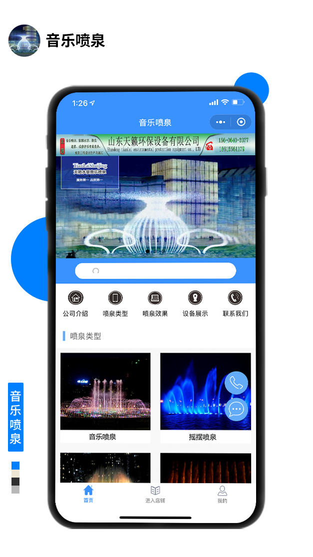 音樂噴泉