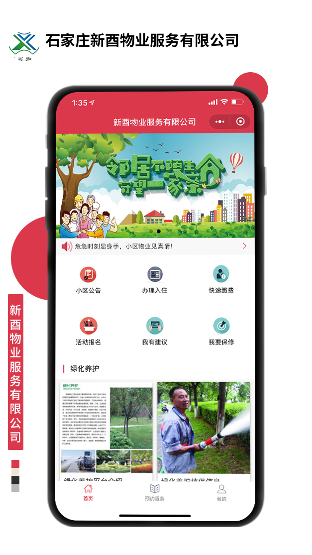 石家莊新酉物業(yè)服務(wù)有限公司