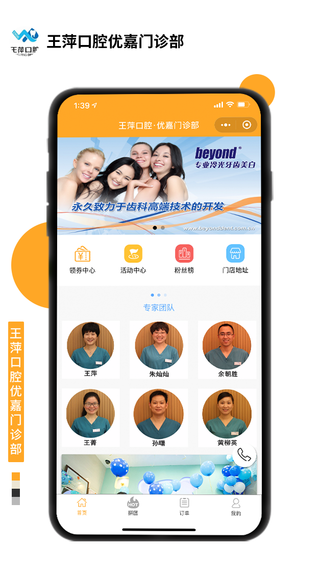 王萍口腔優(yōu)嘉門診部