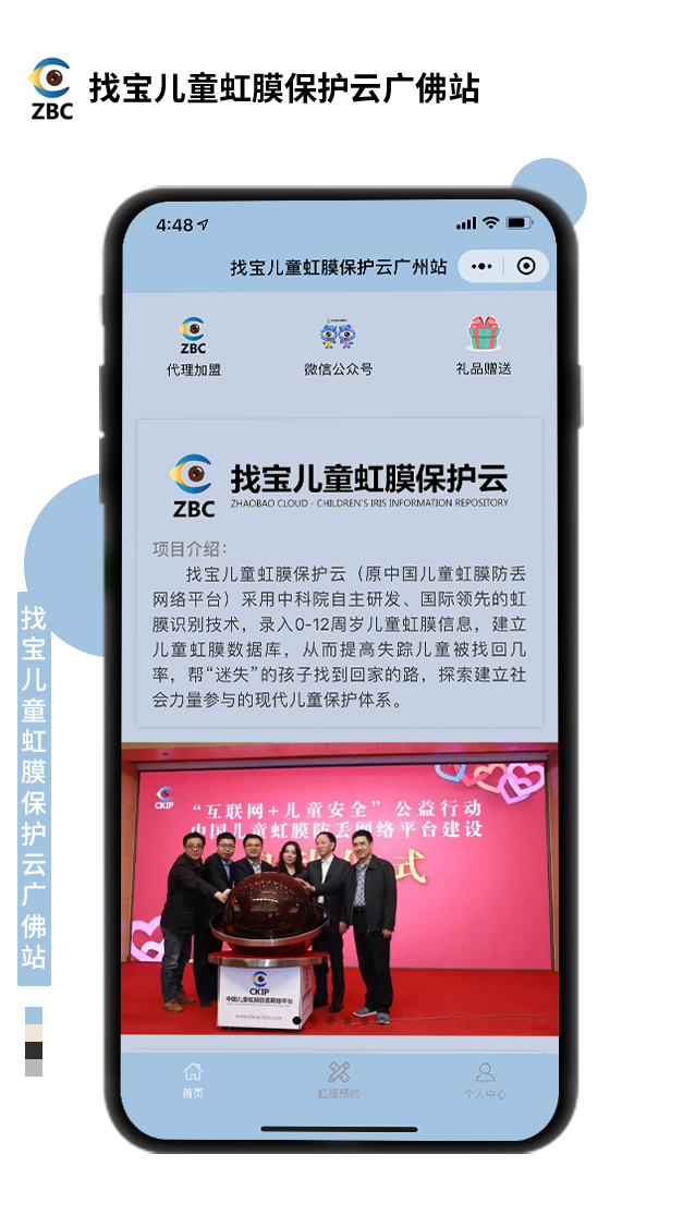 找寶兒童虹膜保護(hù)云廣佛站