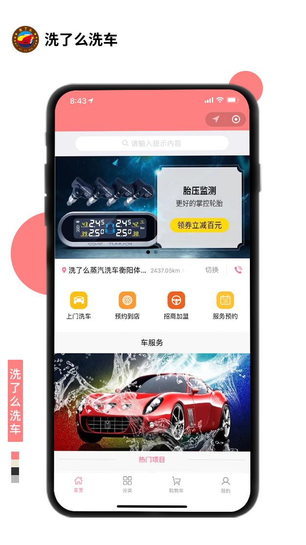 洗了么洗車(chē)
