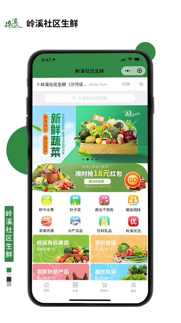 嶺溪社區(qū)生鮮