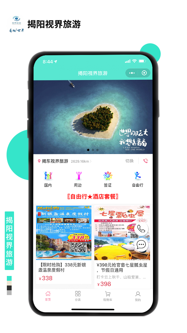 揭陽(yáng)視界旅游