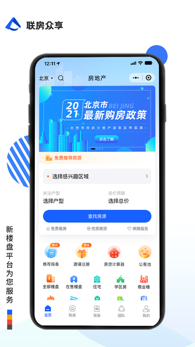 聯(lián)房眾享