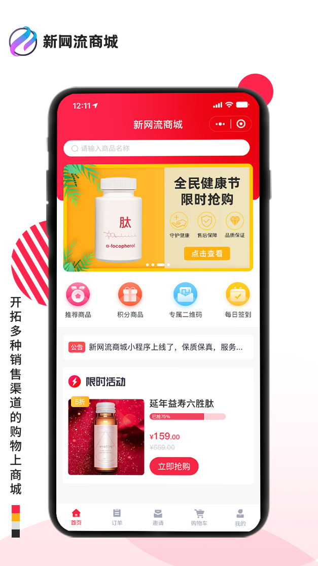新網(wǎng)流購(gòu)物商城