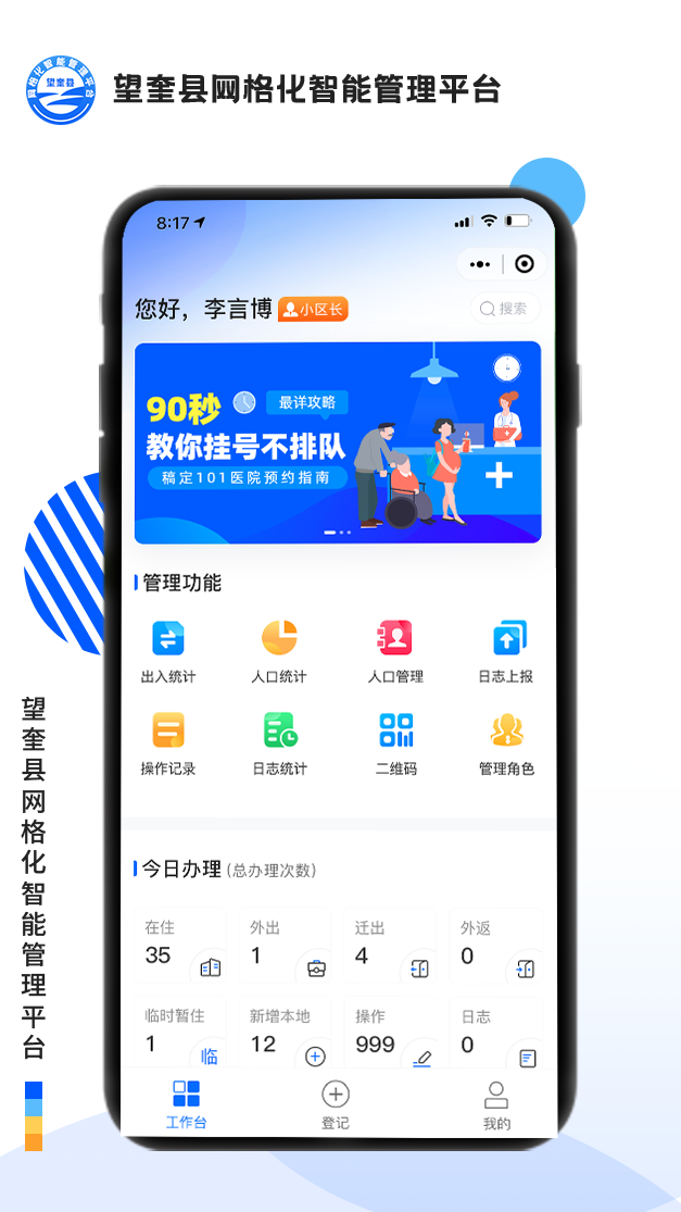 望奎縣網(wǎng)格化智能管理平臺