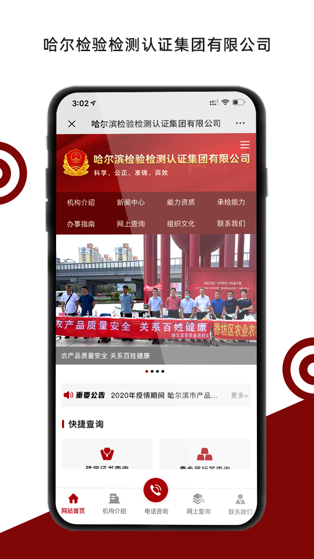 哈爾檢驗(yàn)檢測(cè)認(rèn)證集團(tuán)有限公司
