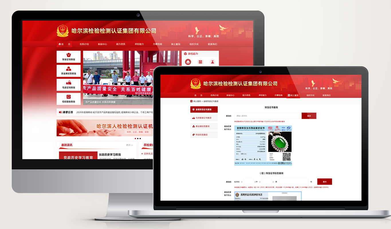 哈爾濱檢驗(yàn)檢測(cè)認(rèn)證集團(tuán)有限公司
