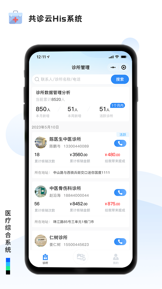 共診云His系統(tǒng)