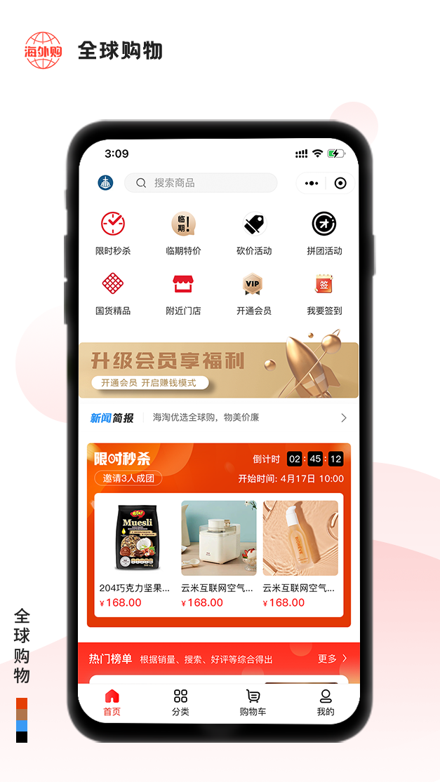 海淘優(yōu)選全球購(gòu)