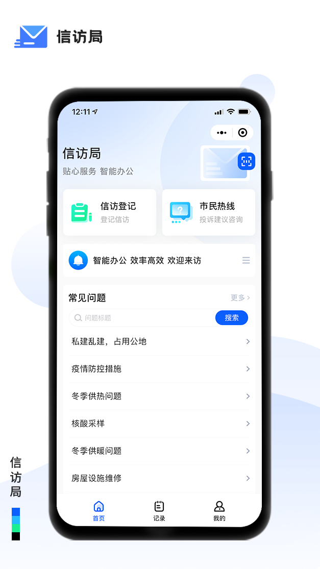 數(shù)政通信訪局