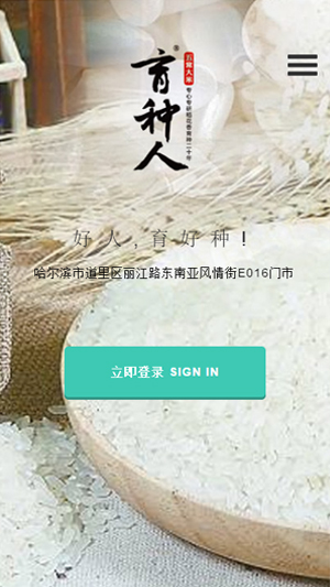 育種人